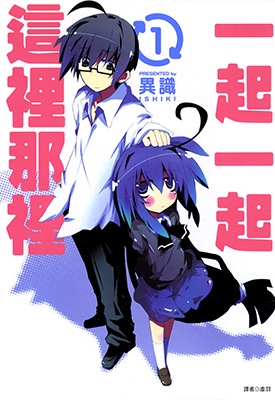 一起一起这里那里 1-4卷 异识 漫画百度网盘下载