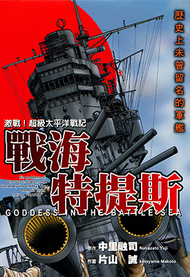 战海特提斯 1卷 中里融司 片山诚 漫画百度网盘下载