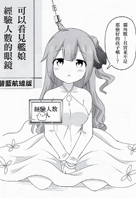 舰娘同人短篇 能看见经验人数的眼镜 1卷 スーパーまさら 漫画百度网盘下载
