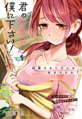 给我您妈 1卷 田泽裕 漫画百度网盘下载