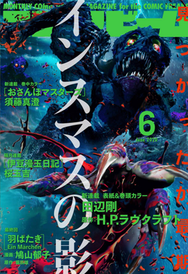 印斯茅斯之影 1卷 田边刚 漫画百度网盘下载