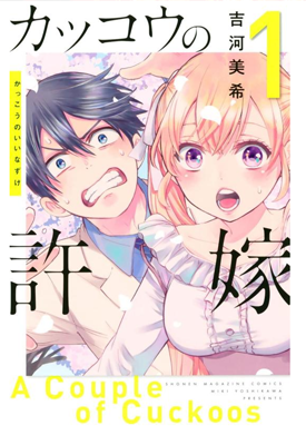 杜鹃的婚约 1-45话 +短篇外传 吉河美希 漫画百度网盘下载