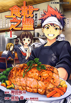 食戟之灵 1-36卷 佐伯俊 附田祐斗 漫画百度网盘下载