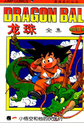龙珠漫画全集 珍藏本 1-43卷 鸟山明 漫画百度网盘下载