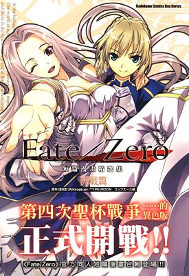Fate Zero漫画精选集 1-3部 多位 漫画百度网盘下载