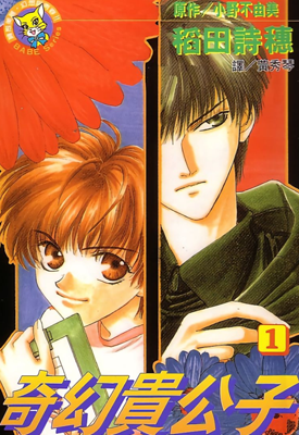 恶灵猎 奇幻贵公子 1-12卷 小野不由美 稻田诗穗 漫画百度网盘下载