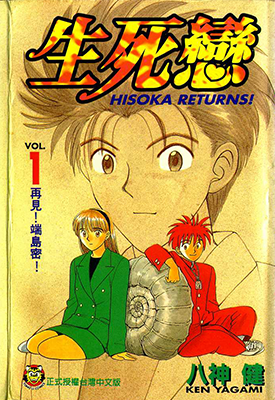 生死恋 1-7卷 八神健 漫画百度网盘下载