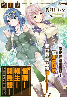 沙雕转生开无双 1-27卷 海月れおな 漫画百度网盘下载