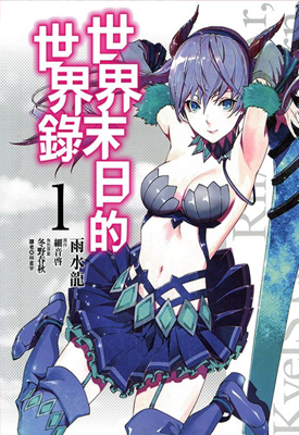 世界末日的异闻录 1-50话+番外 雨水龙 细音启 漫画百度网盘下载