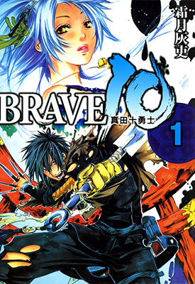 真田十勇士 1-8卷 霜月灰吏 漫画百度网盘下载