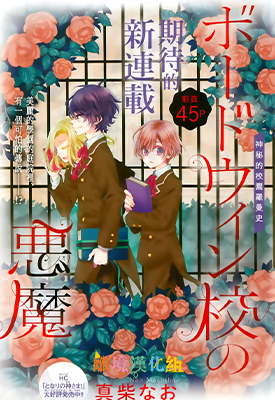 鲍德温贵族学校的恶魔 全11话+番外3 真柴奈央 漫画百度网盘下载