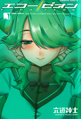 超音女战士 ECHO ZEON 1-20卷 六道神士 漫画百度网盘下载