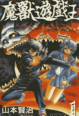 魔兽游戏王 1-8卷 山本贤治 漫画百度网盘下载