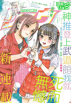 神推偶像登上武道馆我就死而无憾 1-23话 平尾合利 漫画百度网盘下载