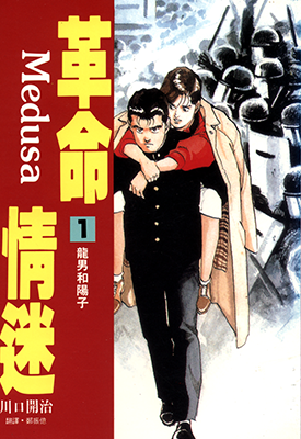 革命情迷 1-12卷 川口开治 漫画百度网盘下载