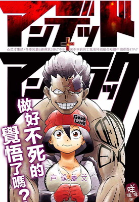 不死不幸 1-52卷 户冢庆文 漫画百度网盘下载