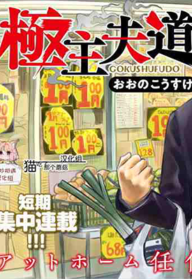 极道主夫 极主夫道 1-63话 大野浩介 漫画百度网盘下载