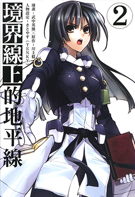 境界线上的地平线 1-6卷 川上稔 武中英雄 漫画百度网盘下载