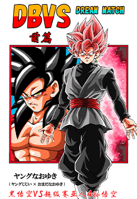 龙珠DBVS同人漫画 1-3卷 ヤングじじい 漫画百度网盘下载