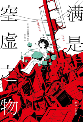 满是空虚之物 1卷 阿伏伽德六 漫画百度网盘下载