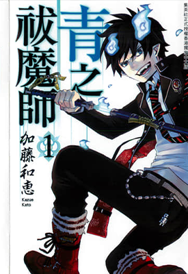 青之驱魔师 1-23卷 加藤和惠 漫画百度网盘下载