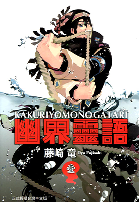 幽界灵语 1-8卷 藤崎竜 漫画百度网盘下载