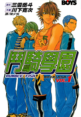 斗骑学院 1-3卷 川下宽次 三雲岳斗 漫画百度网盘下载