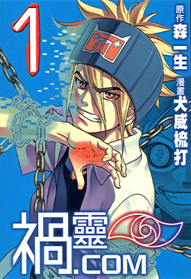 祸灵COM 1-3卷 森一生 犬威梳打 漫画百度网盘下载