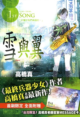 雪与翼 1-8卷 高桥真 漫画百度网盘下载