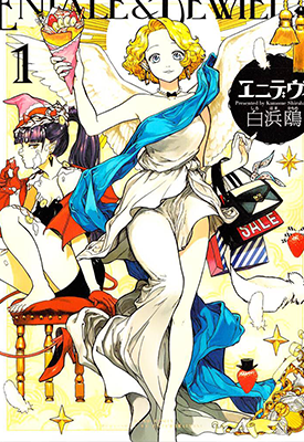 艾妮与迪薇 1-3卷 白滨鸥 漫画百度网盘下载