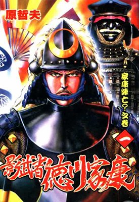 影子武士德川家康 1-7卷 原哲夫 漫画百度网盘下载