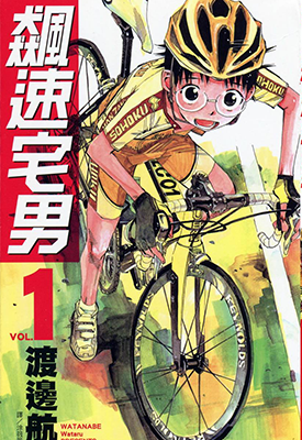 飚速宅男 1-33卷 渡边航 漫画百度网盘下载