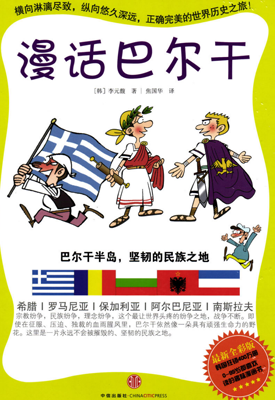 漫画世界系列丛书 1-18卷 李元馥 漫画百度网盘下载