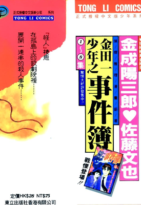 金田一漫画大合集 1-76套 金成阳三郎 佐藤文也 漫画百度网盘下载