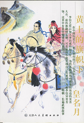 皇明月 漫画作品集 1-13部 皇明月 漫画百度网盘下载