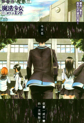 魔法少女 of the end 终末的魔法少女 1-63话 佐藤健太郎 漫画百度网盘下载