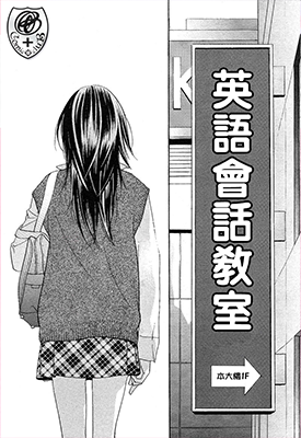 英语会话教室战争 1-12话 松本友 漫画百度网盘下载