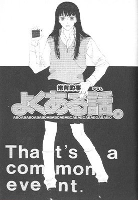 That's a common event 常有的事 1卷 松本友 漫画百度网盘下载