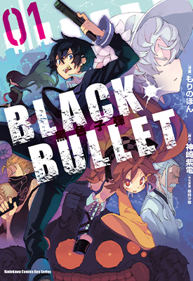 黑色子弹 1-4卷 神崎紫电 鹈饲沙树 漫画百度网盘下载