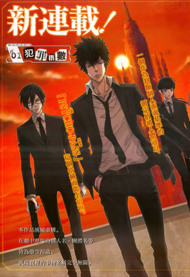 心理测量者 监视官 常守朱PSYCHO PASS 1-25话 三好辉 虚渊玄 漫画百度网盘下载