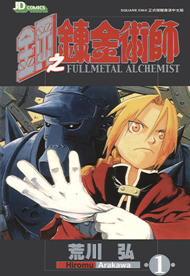 钢之炼金术师 27完+2别册+3PERFECT GUIDE BOOK+1CHARACTER GU 荒川弘 漫画百度网盘下载