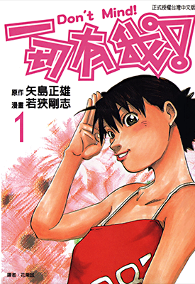 一切有我 1-4卷 若狭刚志 漫画百度网盘下载