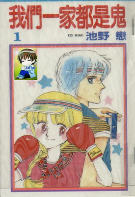 我们一家都是鬼 1-30卷 池野恋 漫画百度网盘下载