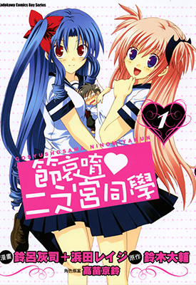 节哀唷二之宮同学 1-4卷 铃吕灰司 滨田怜次 漫画百度网盘下载