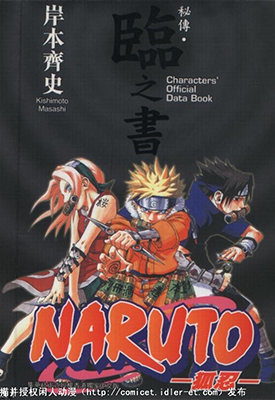 火影忍者 秘传 临之书 1卷157页 岸本齐史 漫画百度网盘下载