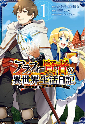 贤者大叔的生活日记 1-16话 寿安清 漫画百度网盘下载