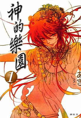 奥林匹斯神乐园 1-2卷 あき 漫画百度网盘下载