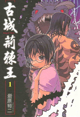 古城荆棘王 1-6卷 岩原裕二 漫画百度网盘下载