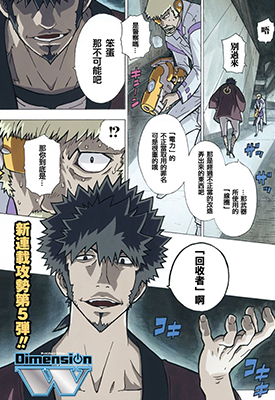 Dimension W 维度战记 1-106话 岩原裕二 漫画百度网盘下载