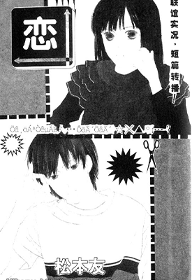 恋 KISS 1卷 松本友 漫画百度网盘下载